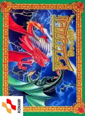 Dragon Scroll - Yomigaerishi Maryuu (Japan)